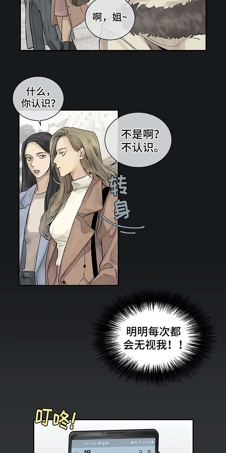 毒蛇缠咬漫画,第3章：很讨厌3图