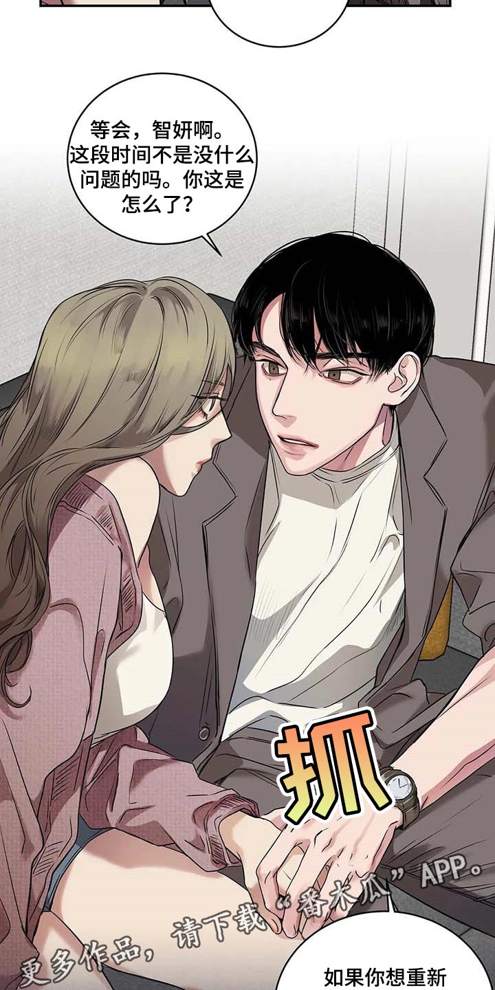 毒蛇的天敌漫画,第31章：到底是什么关系5图