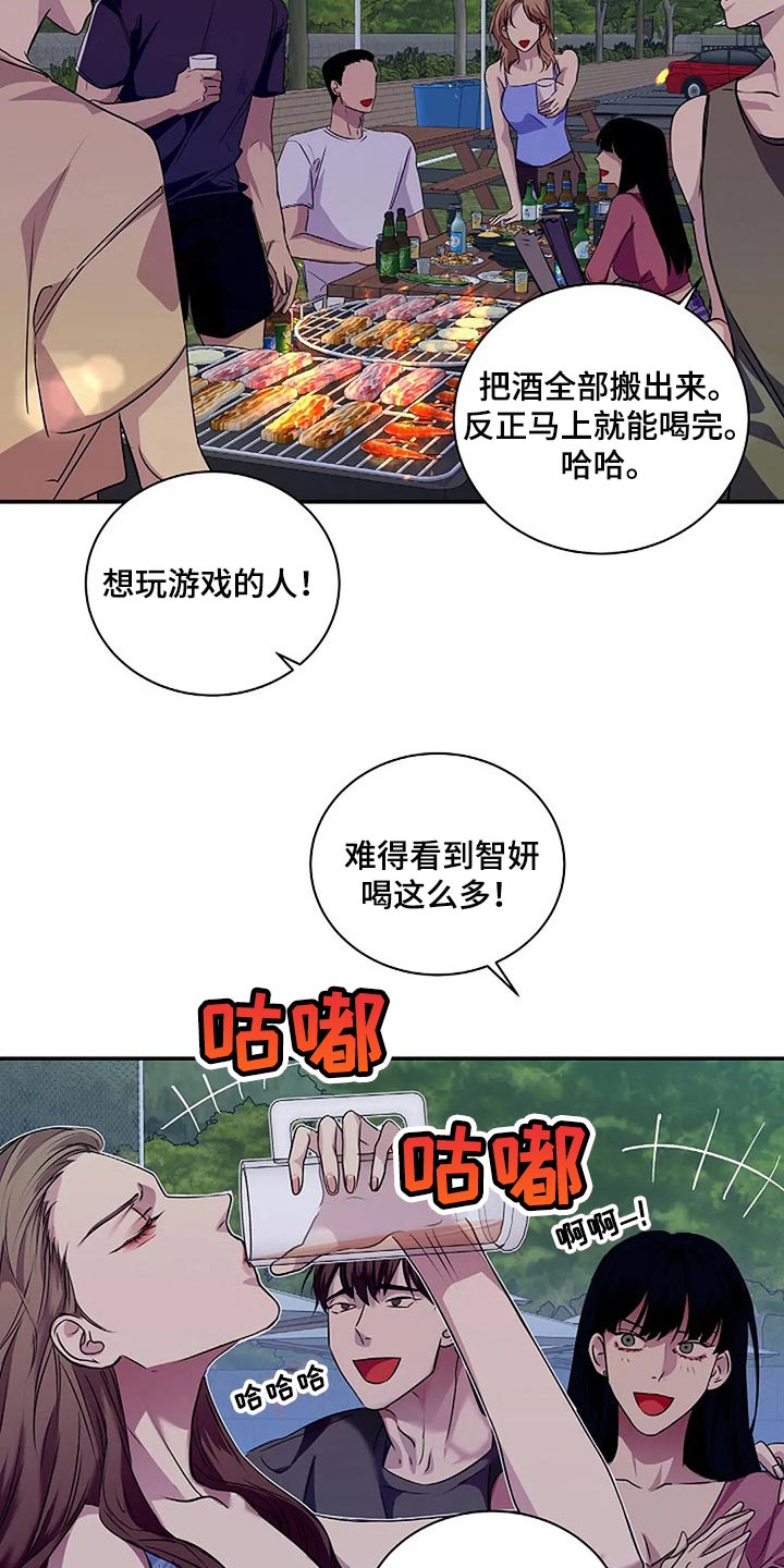 毒蛇缠咬漫画,第56章：新的刺激5图