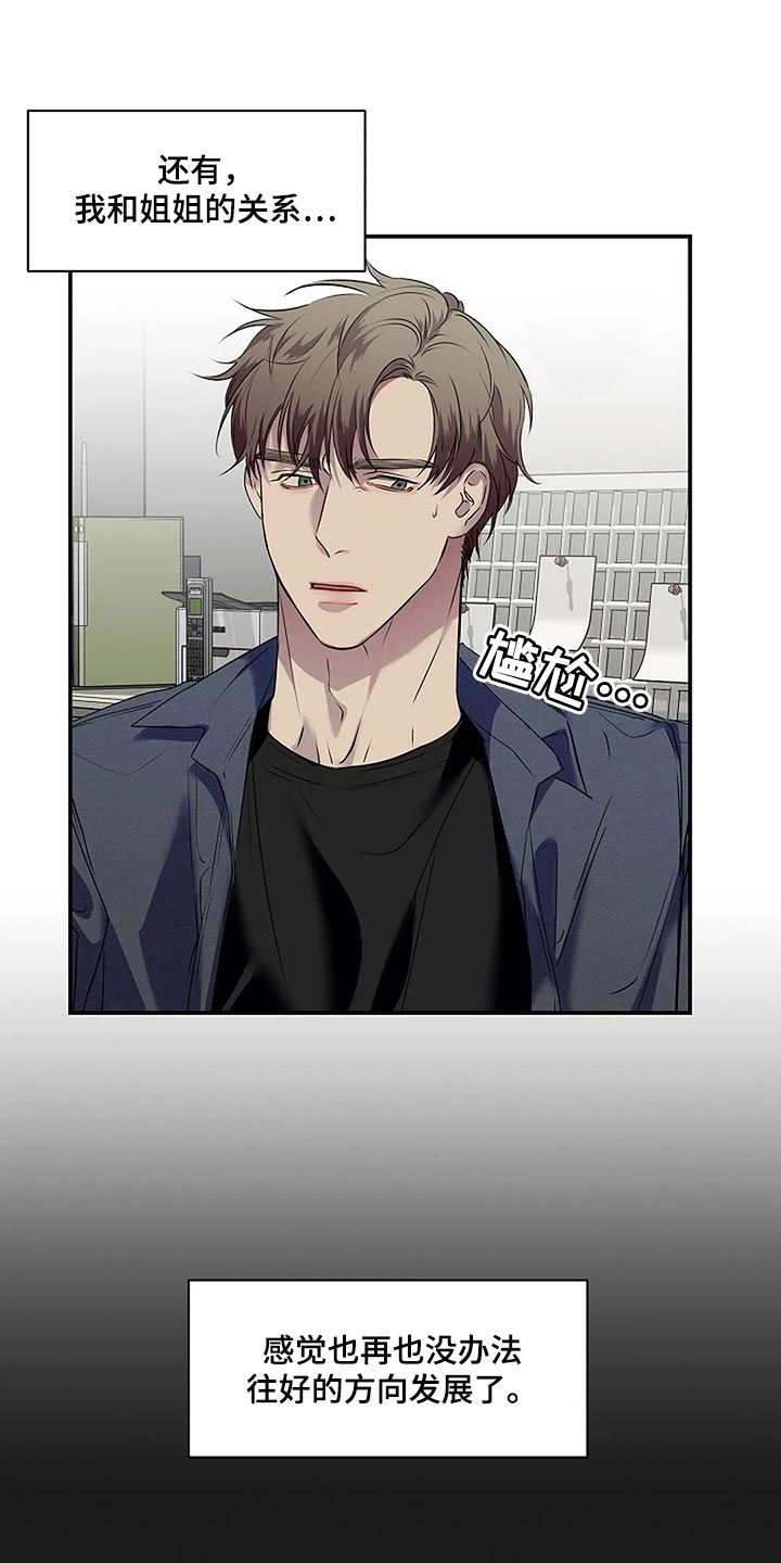 毒蛇缠咬漫画,第59章：肯定是我想错了5图