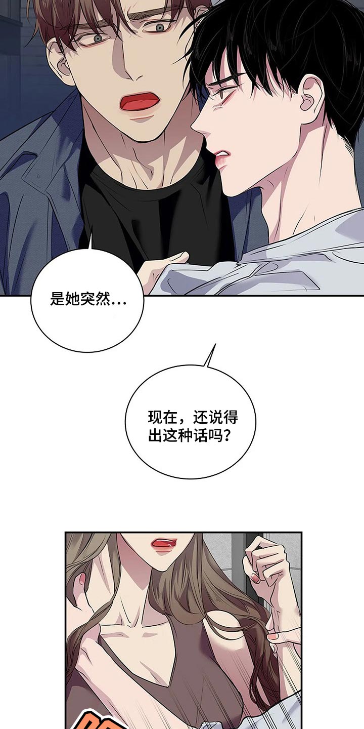 毒蛇缠咬漫画,第60章：复杂的关系【完结】1图