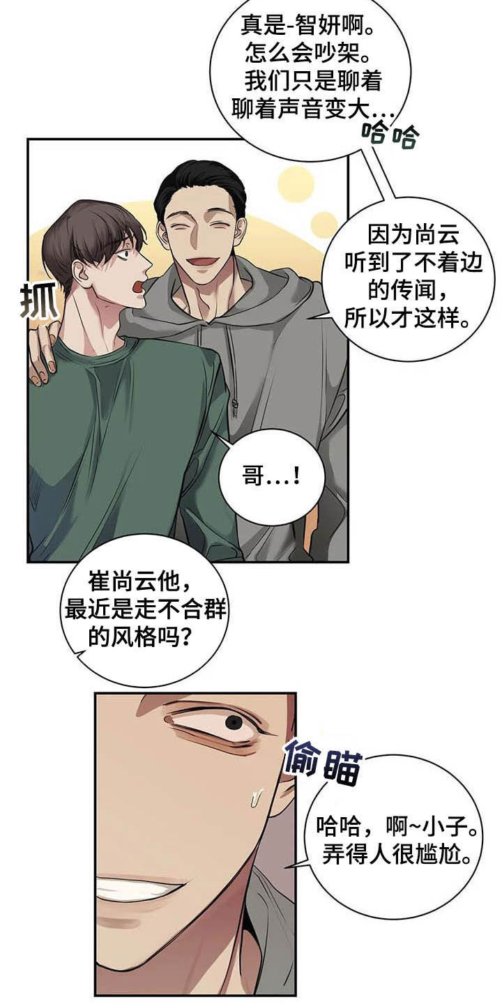 毒蛇缠咬漫画,第23章：什么关系3图