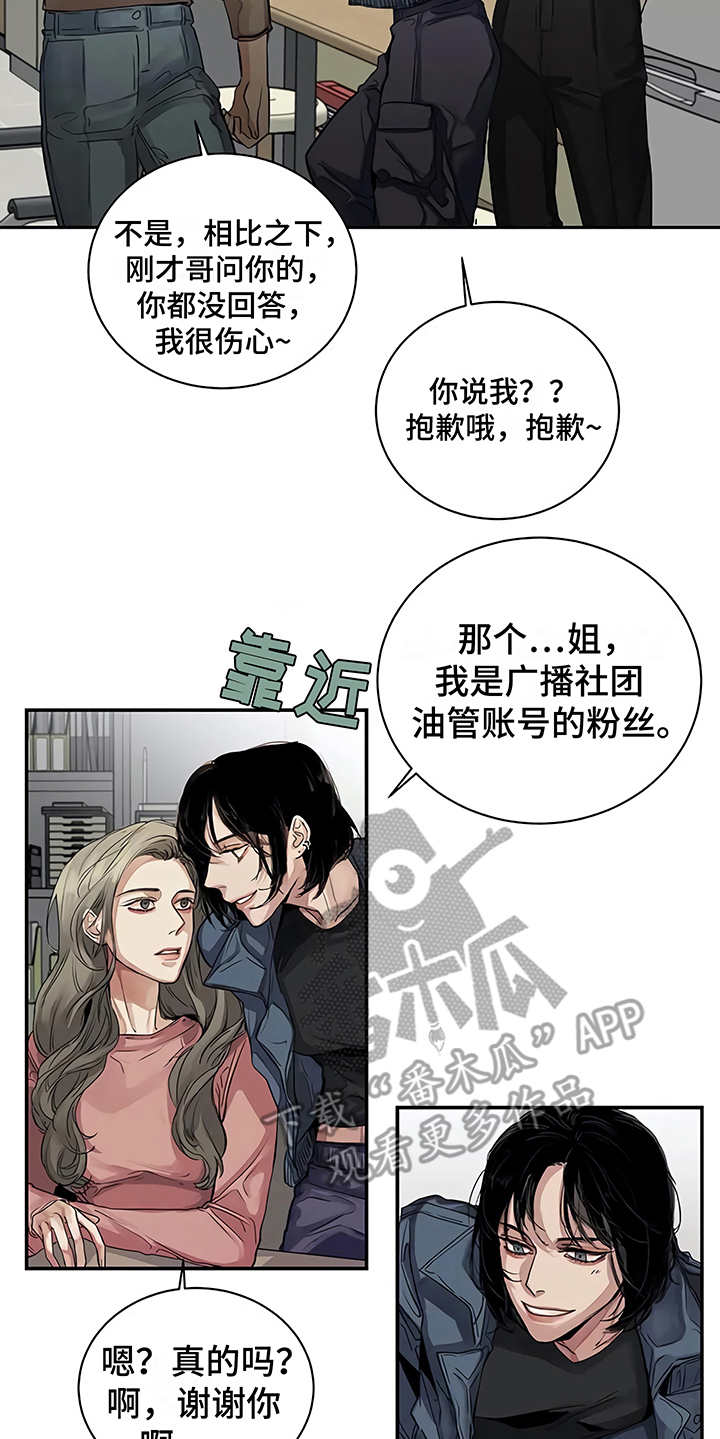 毒蛇缠咬漫画,第13章：粉丝1图