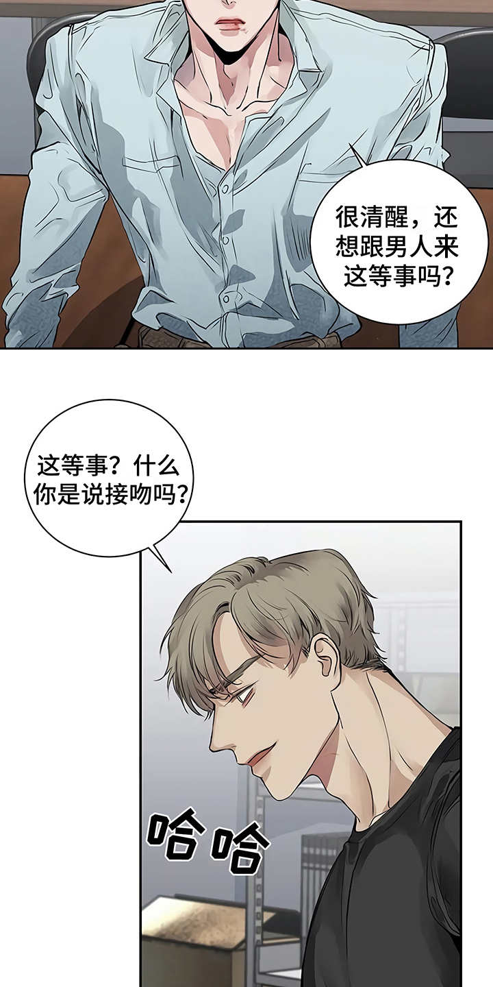 毒蛇缠咬漫画,第15章：鲁莽举动4图