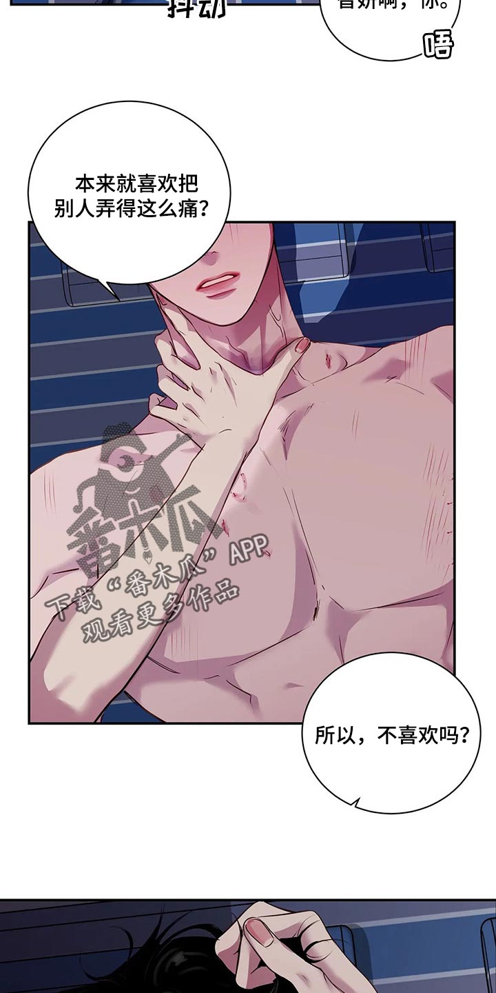 毒蛇缠咬漫画,第44章：你真的是王八蛋2图