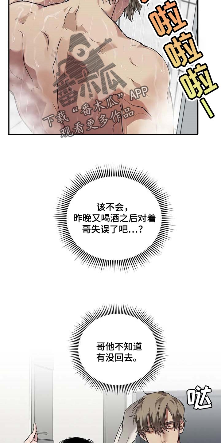 毒蛇缠锯子的故事漫画,第35章：你跟其他人不一样3图