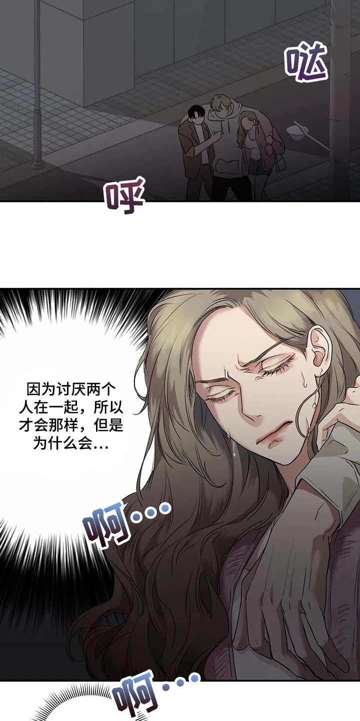 毒蛇的天敌漫画,第31章：到底是什么关系5图