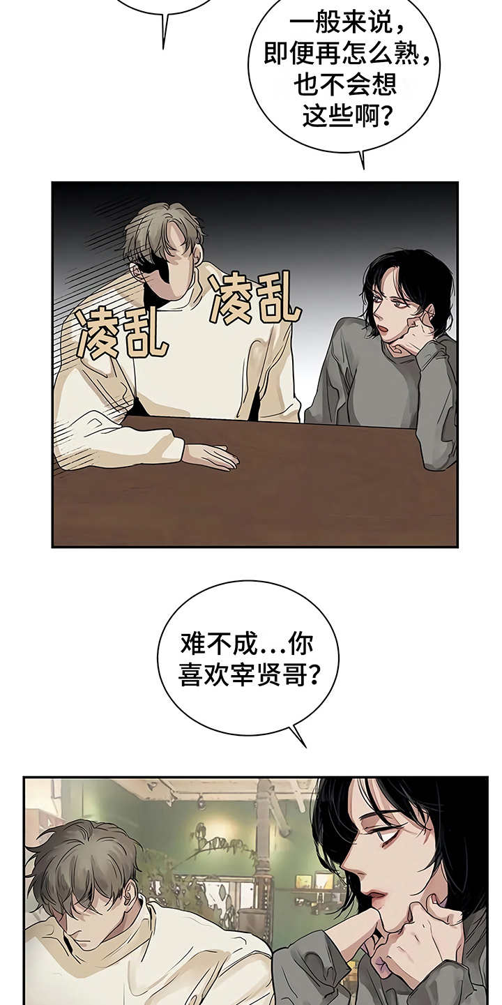 毒蛇缠咬漫画,第12章：无法集中5图