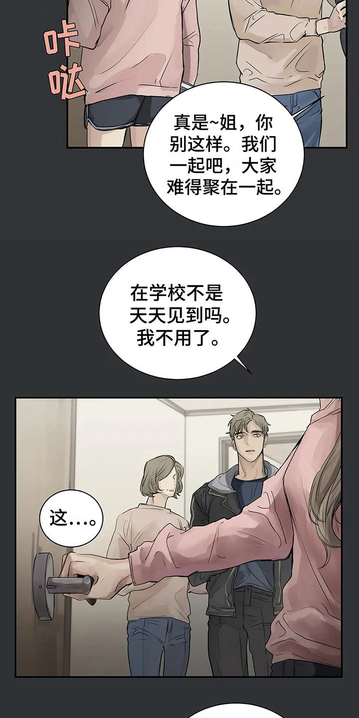 毒蛇缠咬漫画,第3章：很讨厌1图