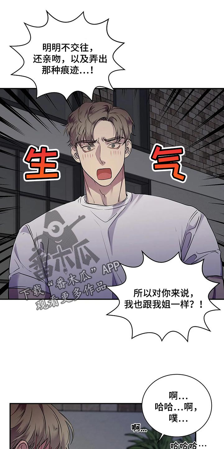 毒蛇的天敌漫画,第45章：你太过分了5图