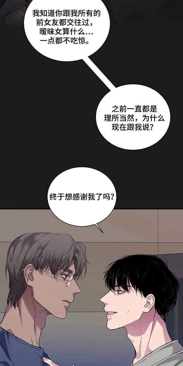 毒蛇缠锯子的故事漫画,第51章：不可能长久2图