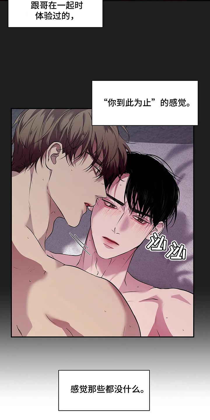 毒蛇缠咬漫画,第59章：肯定是我想错了4图