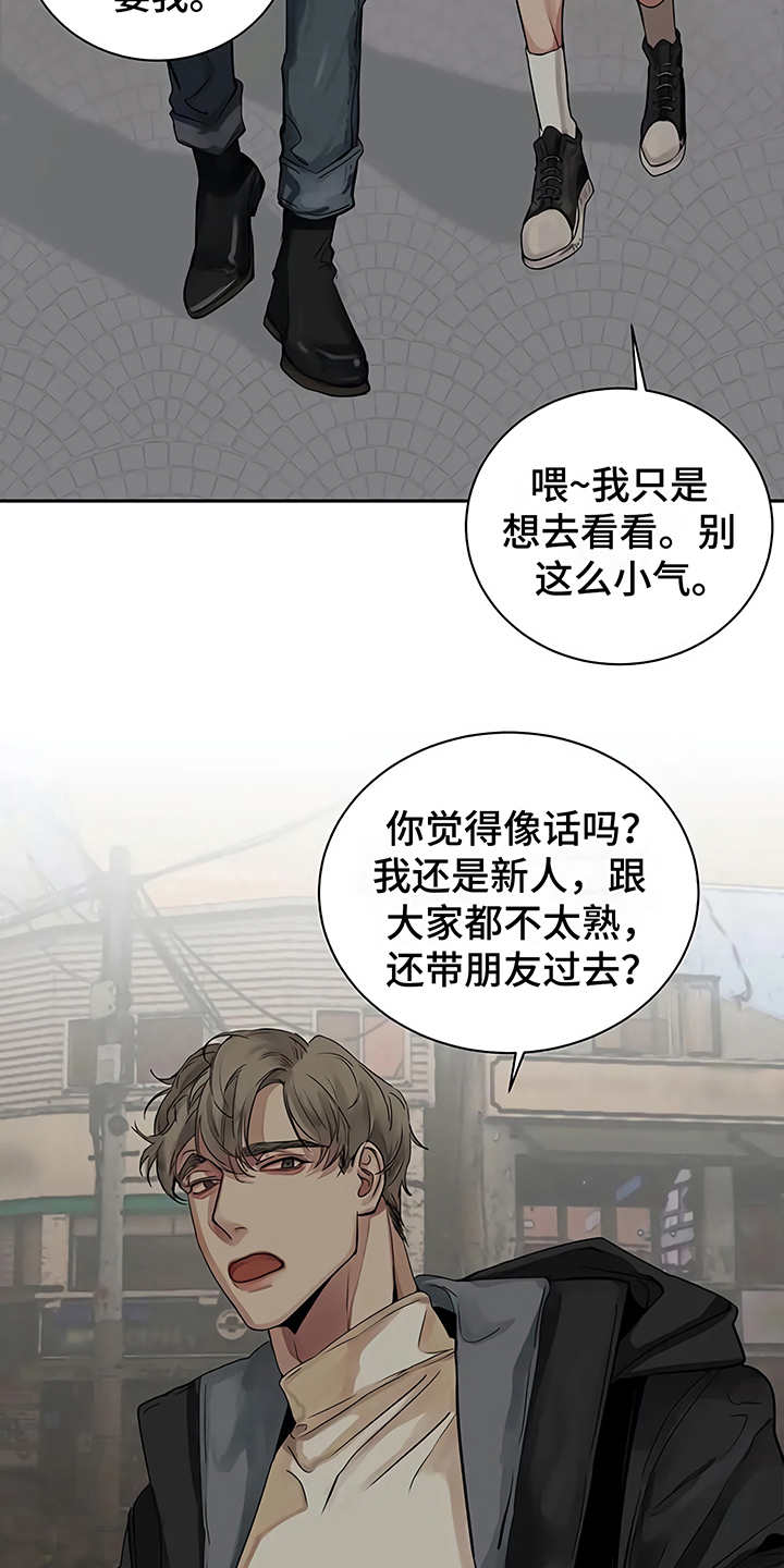 毒蛇缠锯子的故事漫画,第12章：无法集中2图