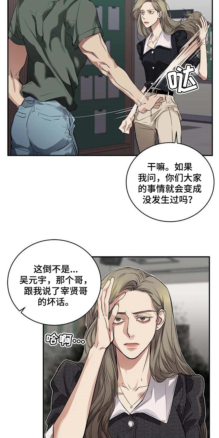 毒蛇的天敌漫画,第29章：主动出击5图