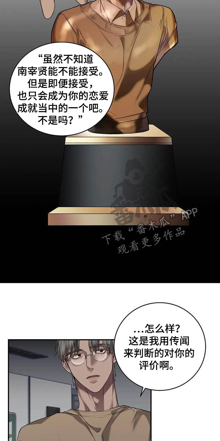 毒蛇缠咬漫画,第28章：闯祸5图