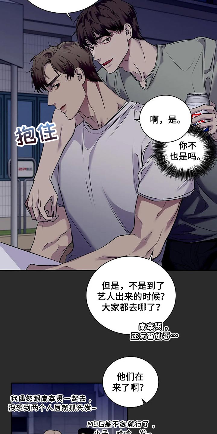 毒蛇缠锯子的故事漫画,第49章：理所当然3图