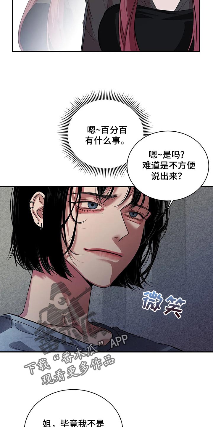 毒蛇的天敌漫画,第40章：联系方式1图