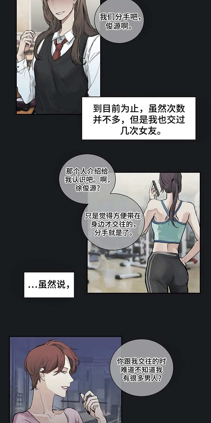 毒蛇缠锯子的故事漫画,第1章：开始在意4图