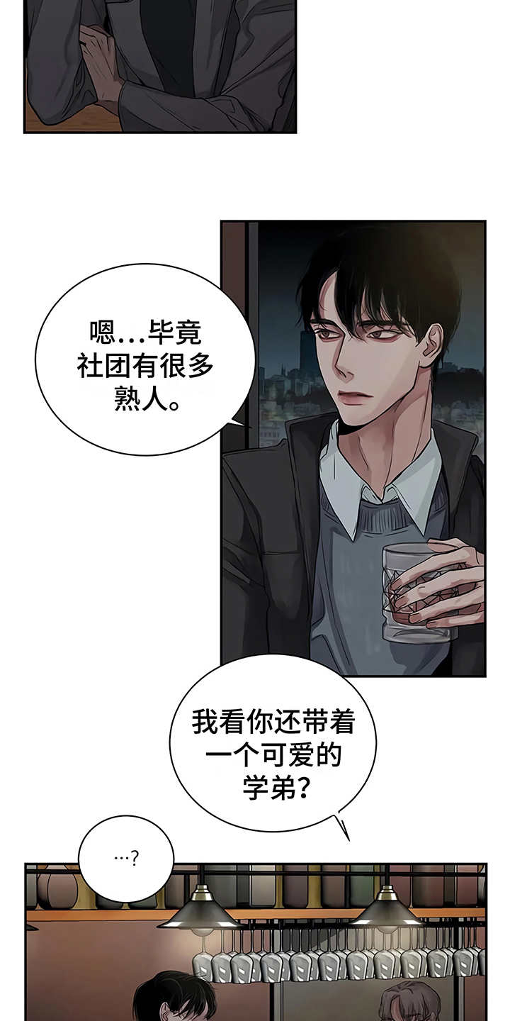 毒蛇缠咬漫画,第11章：没有变3图