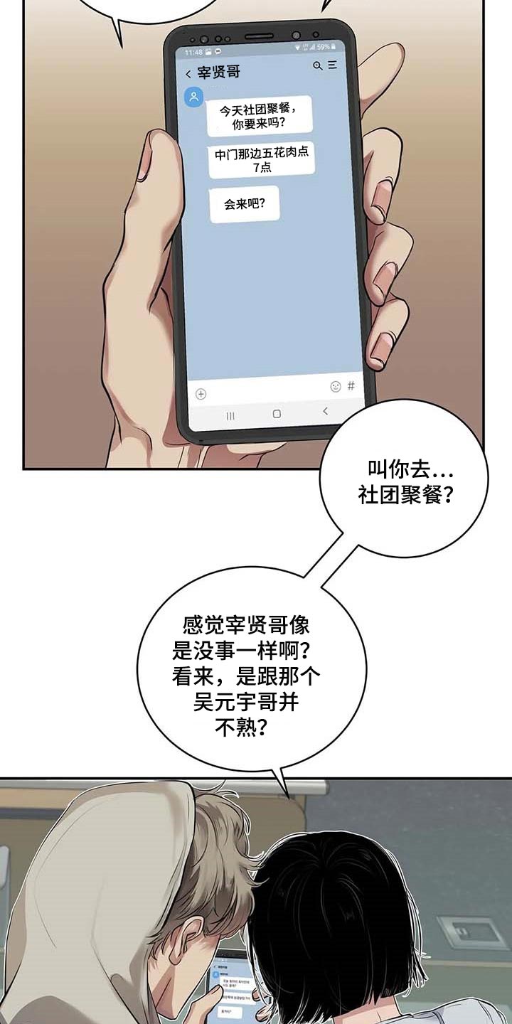 毒蛇缠咬漫画,第30章：似曾相识3图