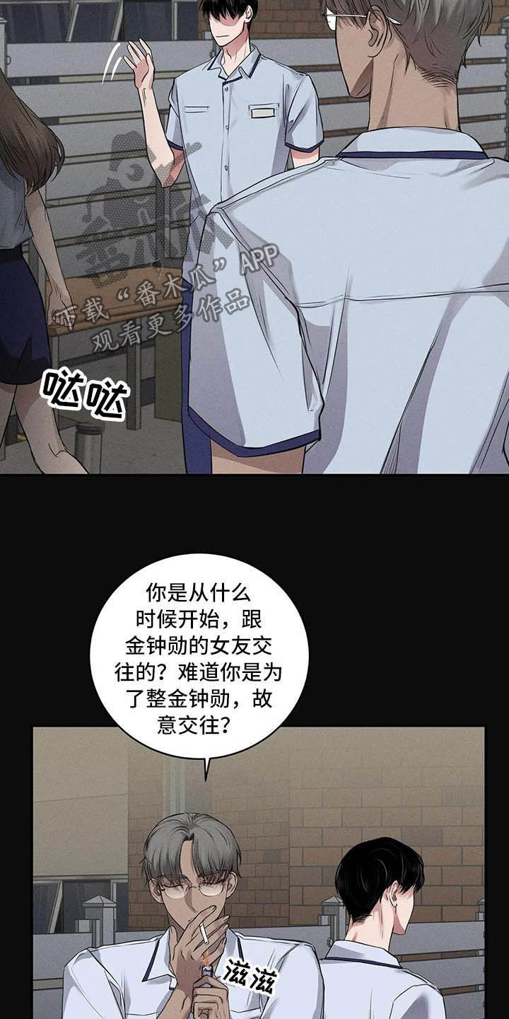 毒蛇缠锯子的故事漫画,第25章：理想的朋友2图