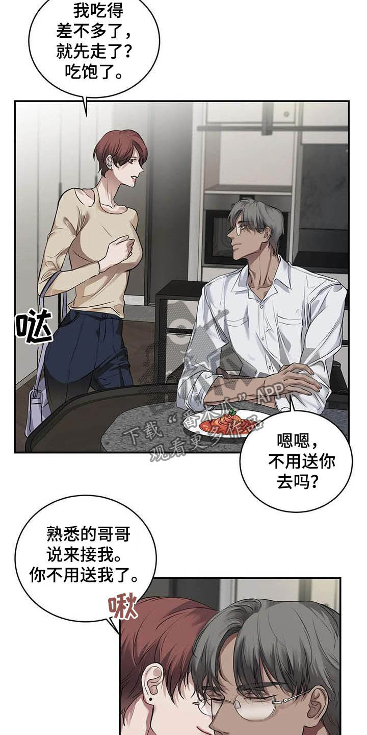 毒蛇的天敌漫画,第24章：吻2图