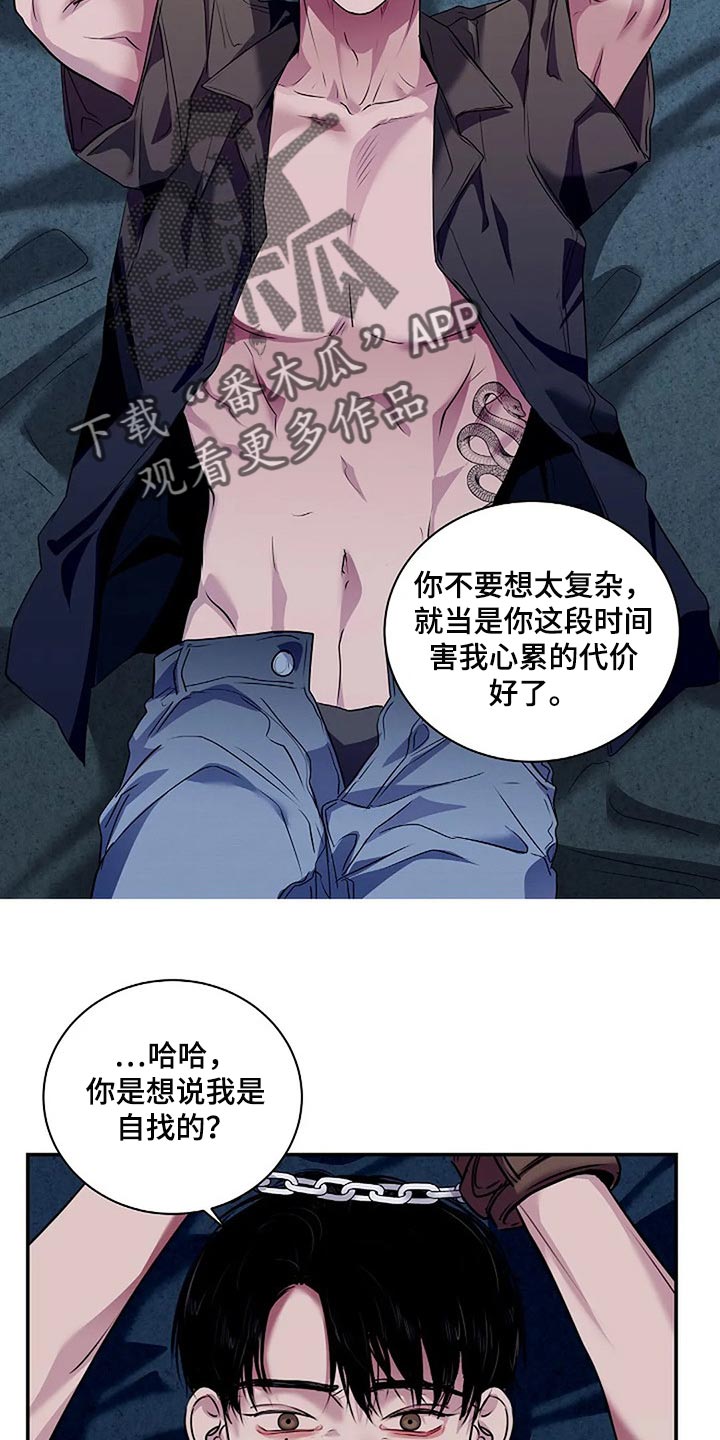 毒蛇缠咬漫画,第57章：代价4图