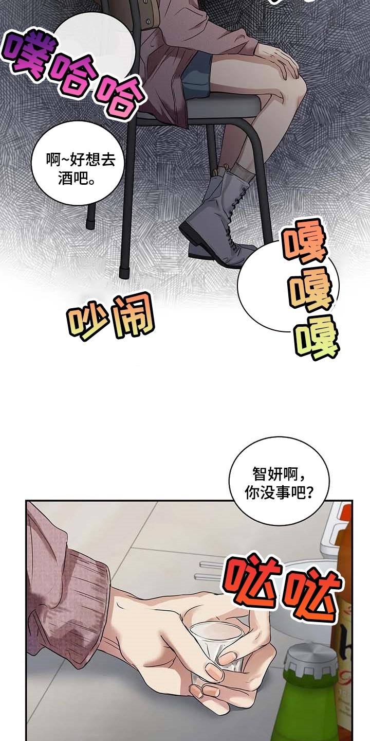 梦见腿上缠了好多毒蛇张嘴要咬我漫画,第31章：到底是什么关系3图