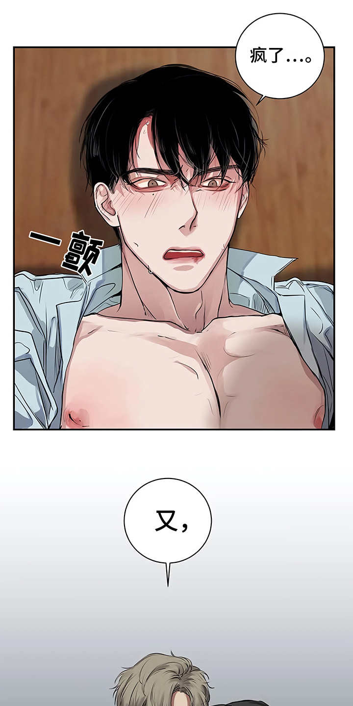 毒蛇缠咬漫画,第15章：鲁莽举动2图