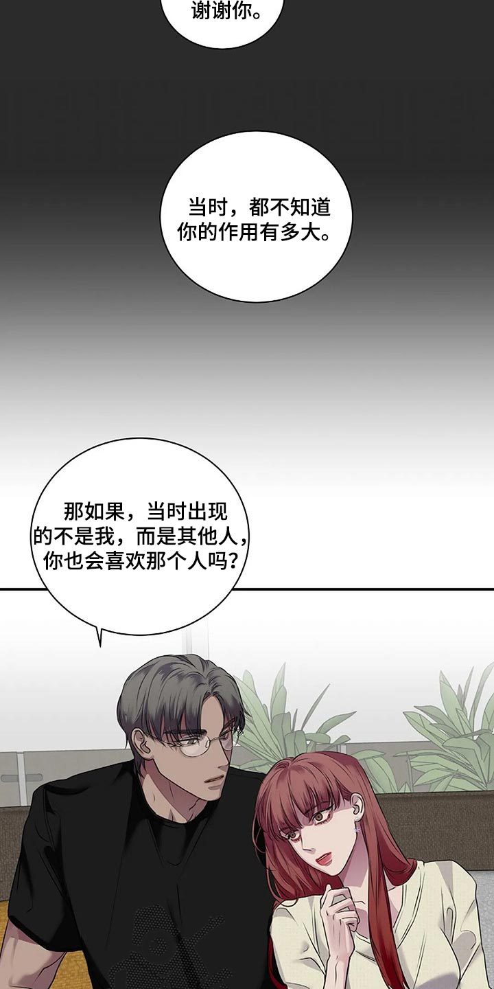 毒蛇的天敌漫画,第50章：一瞬间的感情1图