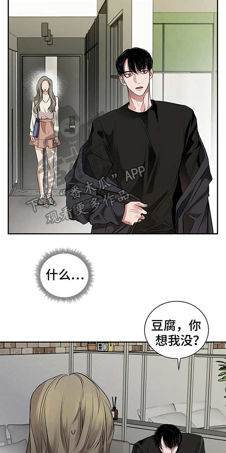 毒蛇缠咬漫画,第21章：很顺利5图
