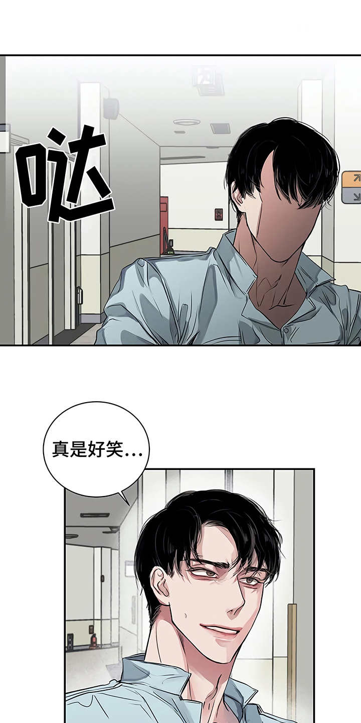 毒蛇缠锯子的故事漫画,第16章：明白了5图