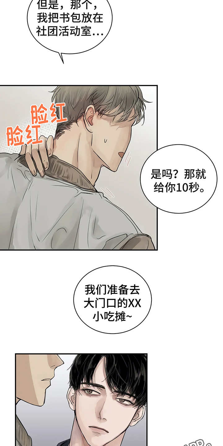 毒蛇缠咬漫画,第5章：欢迎会4图