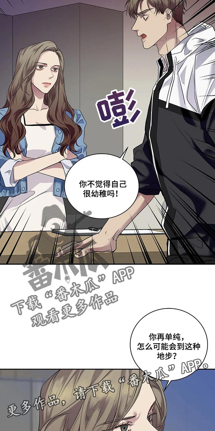 毒蛇缠锯子的故事漫画,第52章：你什么都不知道2图