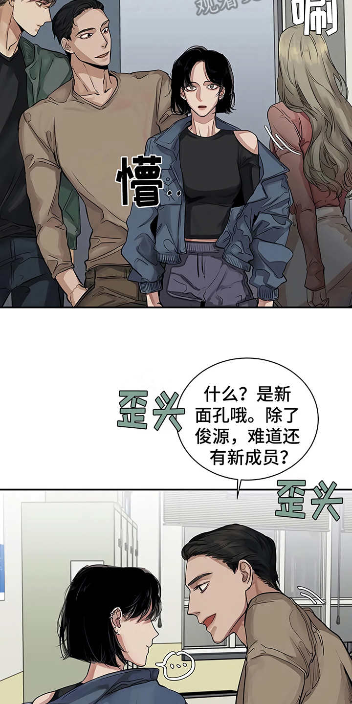 毒蛇缠咬漫画,第13章：粉丝2图