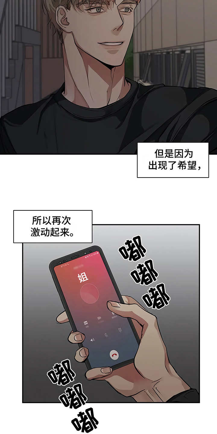 毒蛇缠咬漫画,第19章：助攻3图