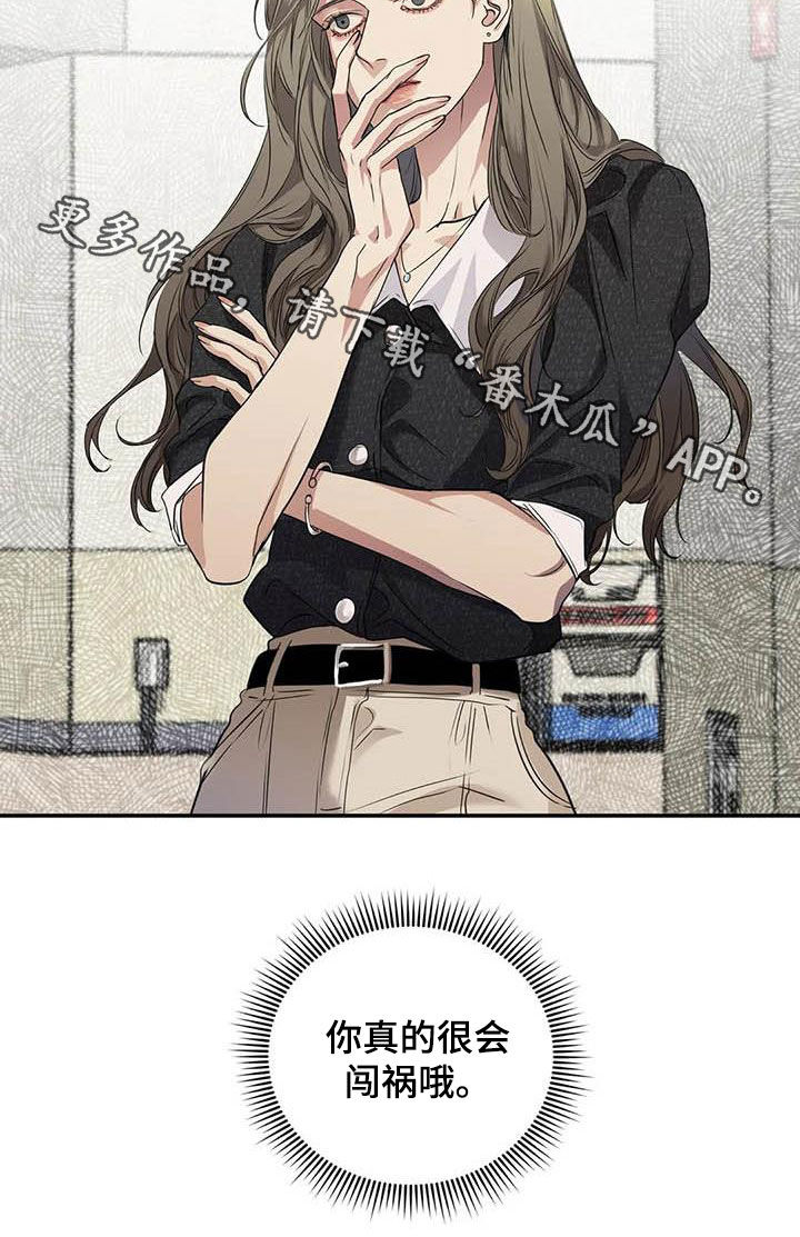 毒战漫画,第28章：闯祸3图