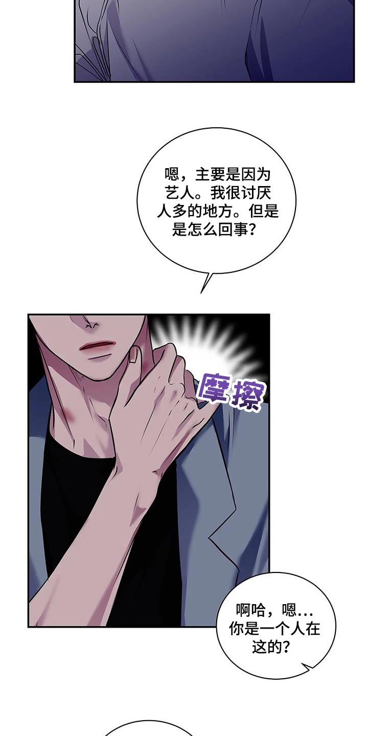 毒蛇缠咬漫画,第45章：你太过分了3图
