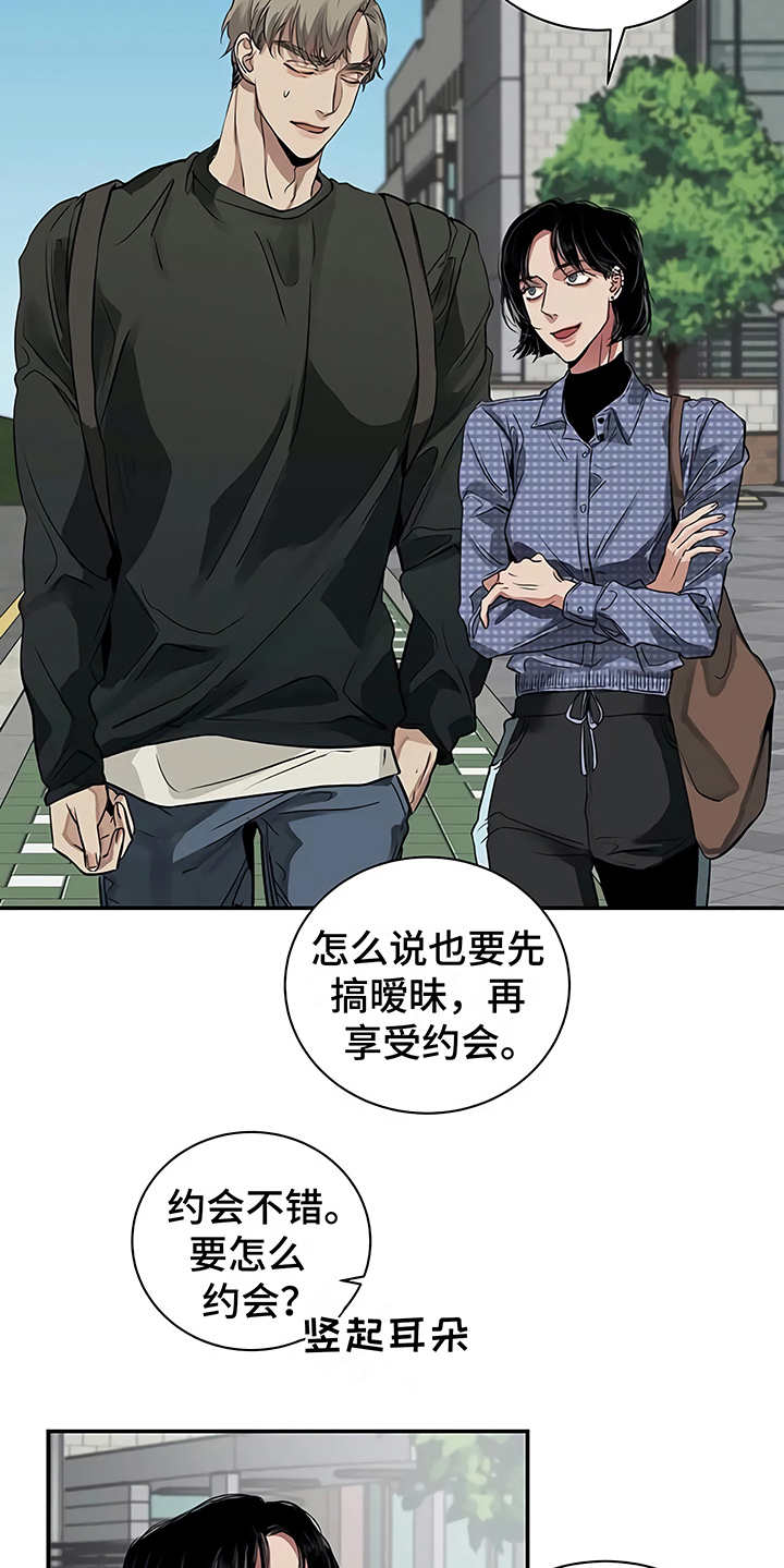 毒蛇缠咬漫画,第18章：厚脸皮1图