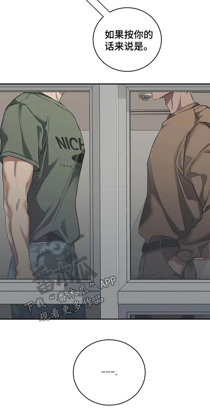 毒蛇岛漫画,第28章：闯祸2图