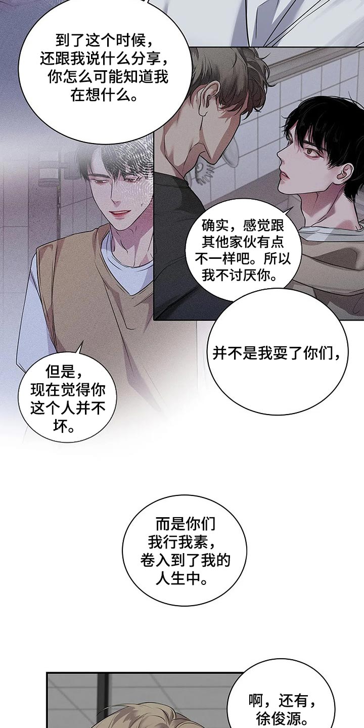 毒蛇缠咬漫画,第60章：复杂的关系【完结】3图