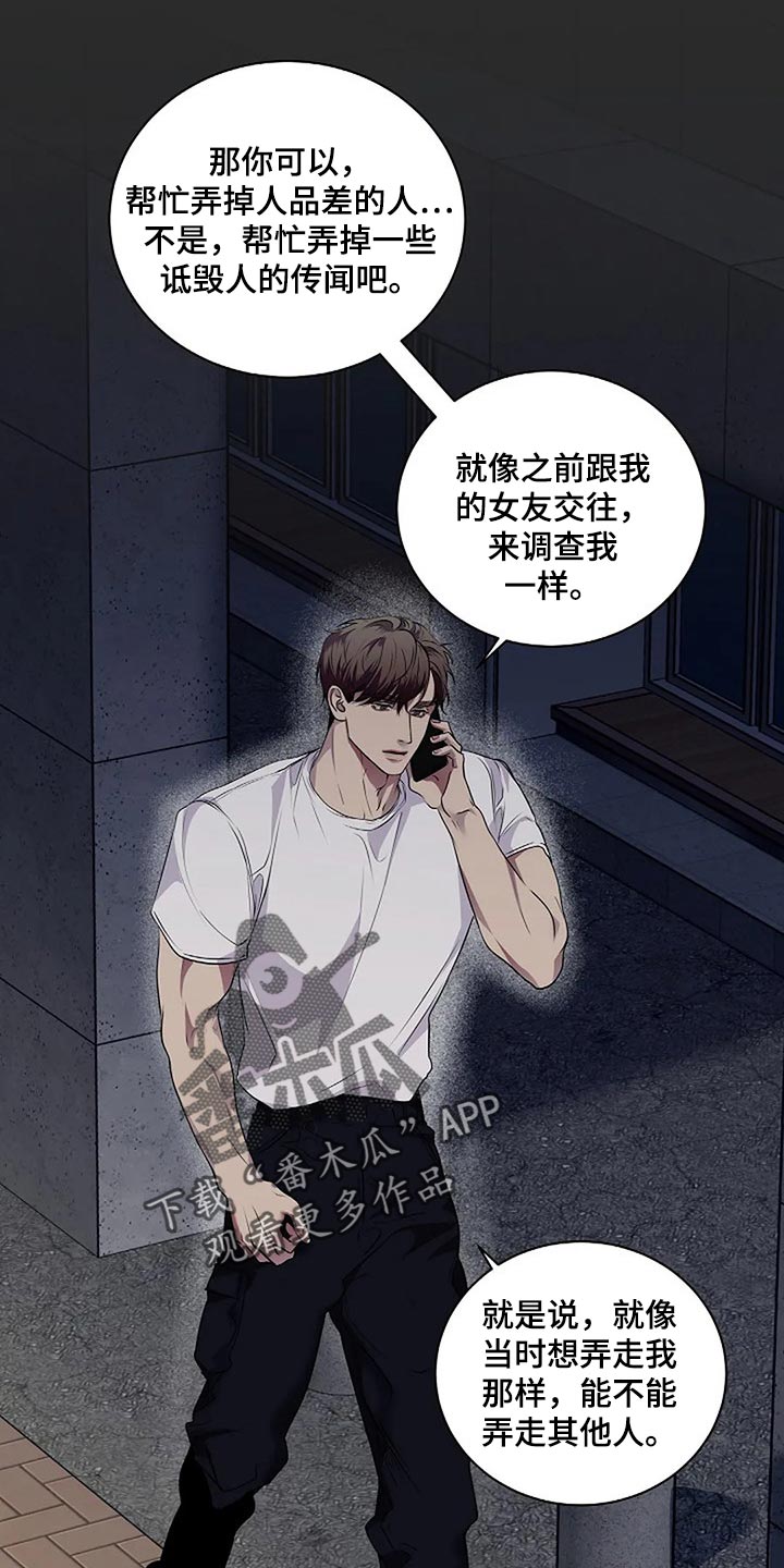 毒蛇的天敌漫画,第50章：一瞬间的感情1图