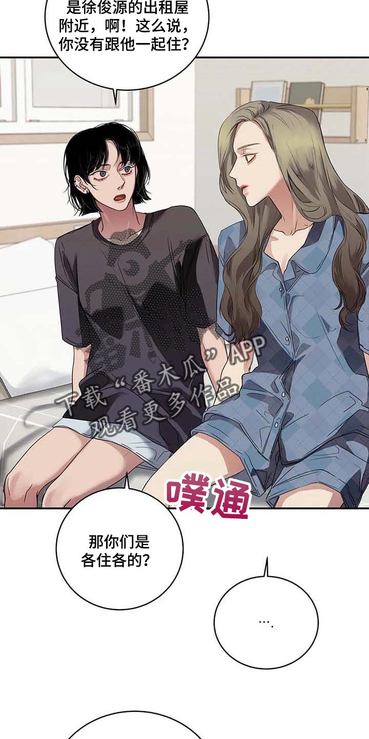 毒蛇缠锯子的故事漫画,第33章：伤自尊4图