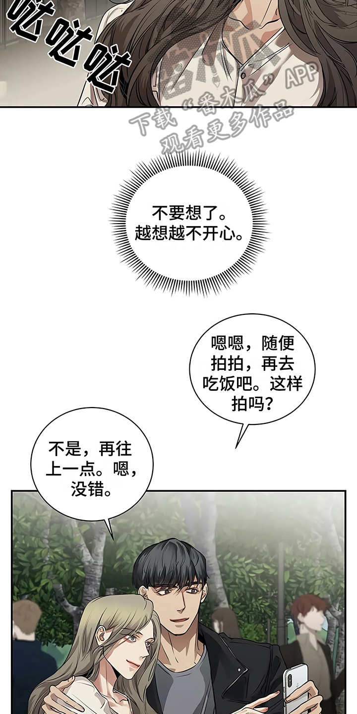 毒蛇缠咬漫画,第19章：助攻4图