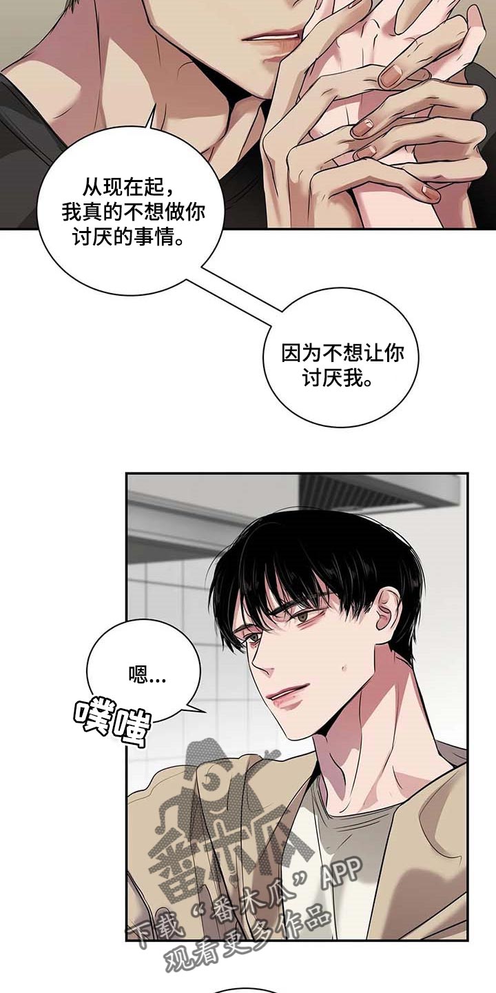 毒蛇缠锯子的故事漫画,第35章：你跟其他人不一样3图