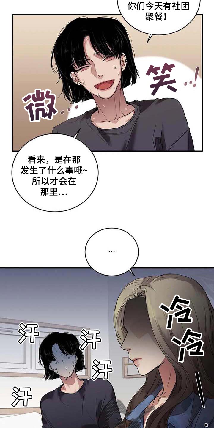毒蛇缠锯子的故事漫画,第33章：伤自尊1图