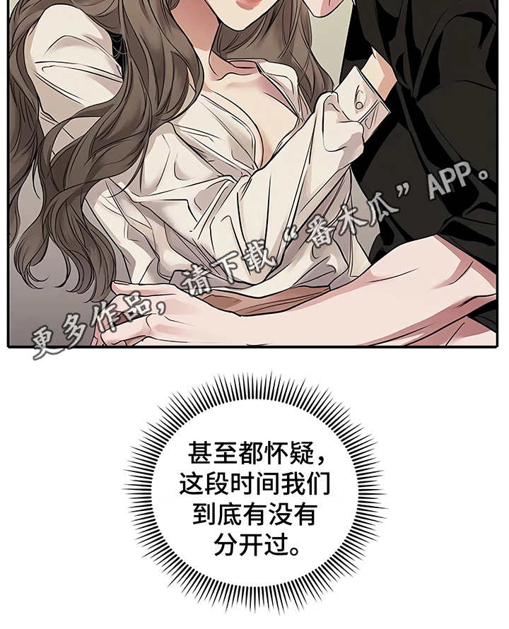 毒蛇缠咬漫画,第22章：不安4图