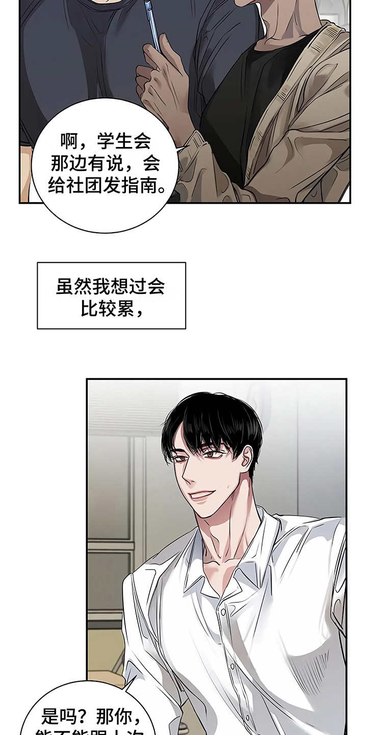 毒蛇的天敌漫画,第22章：不安4图