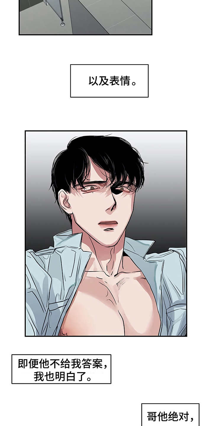 毒蛇缠锯子的故事漫画,第16章：明白了3图