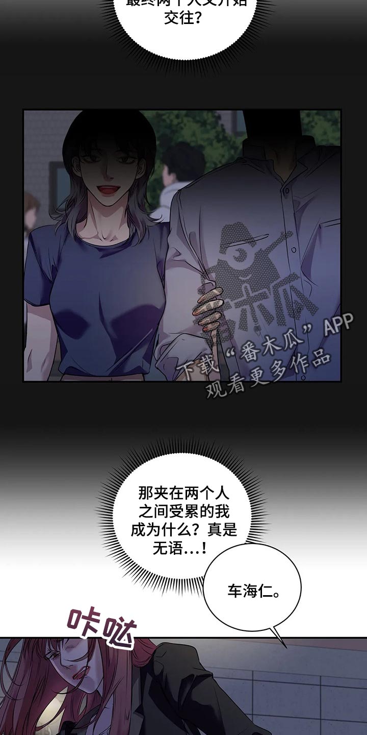 毒蛇缠锯子的故事漫画,第41章：逃跑3图